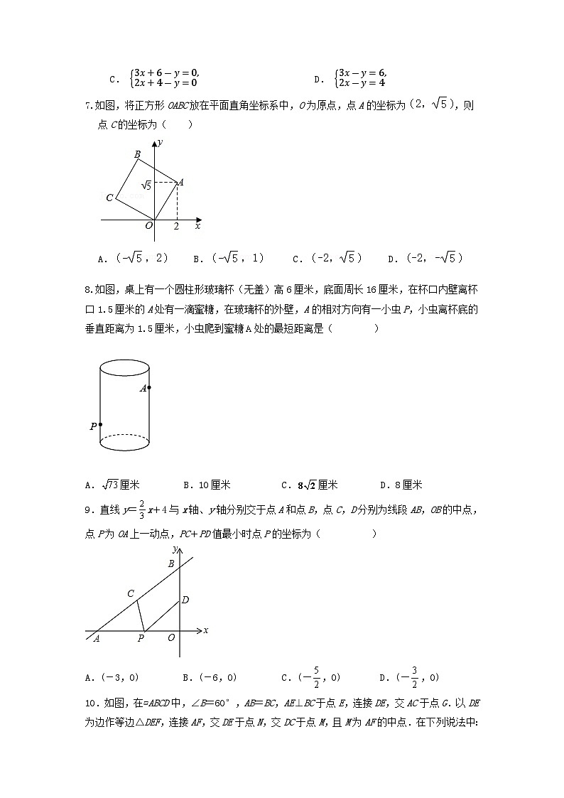 2022-2023学年人教版八年级下册期末数学复习训练卷第2页