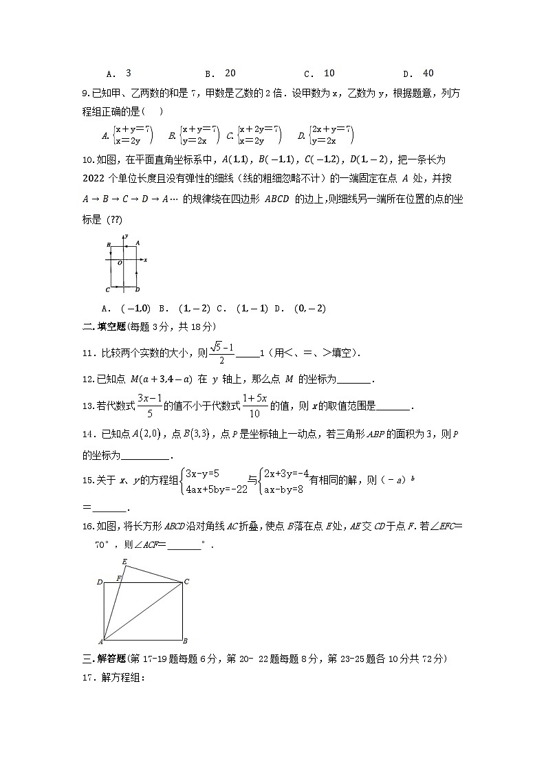 2022-2023学年人教版七年级下册期末数学模拟训练卷第2页