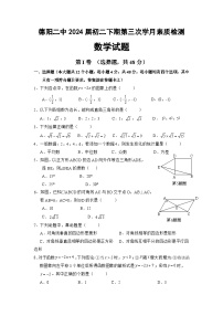 四川省德阳市第二中学校2022-2023学年八年级下学期第三次月考数学试题