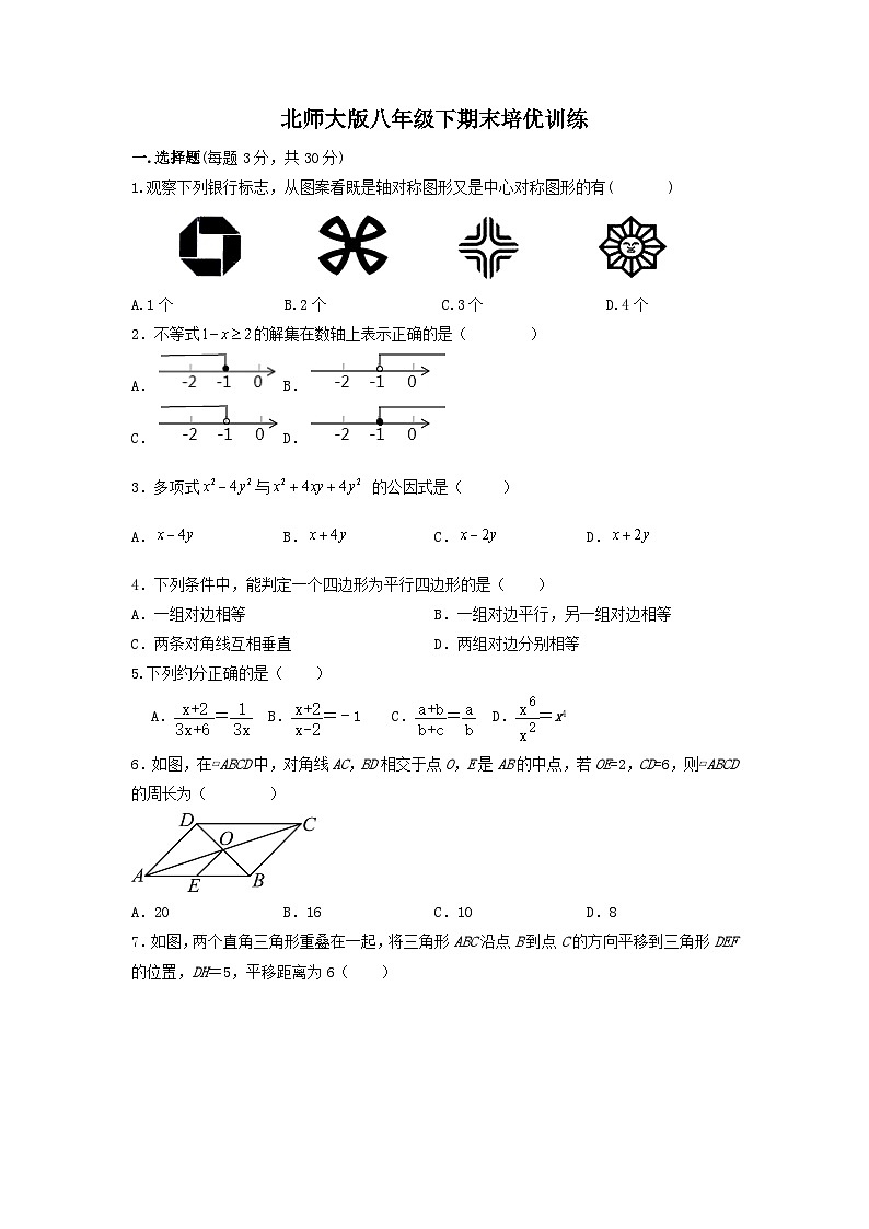 2022-2023学年北师大版八年级下学期数学期末培优训练第1页