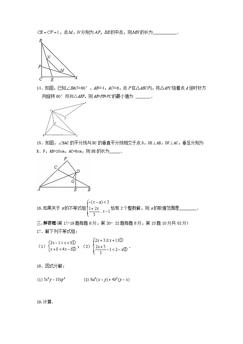 2022-2023学年北师大版八年级下学期数学期末培优训练第3页