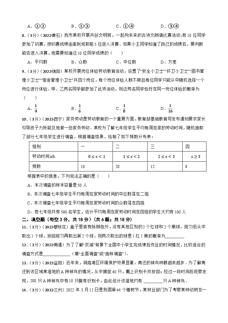 2023年中考数学精选真题实战测试59 统计与概率 A03