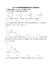 2023年中考数学精选真题实战测试58 图形变换 B