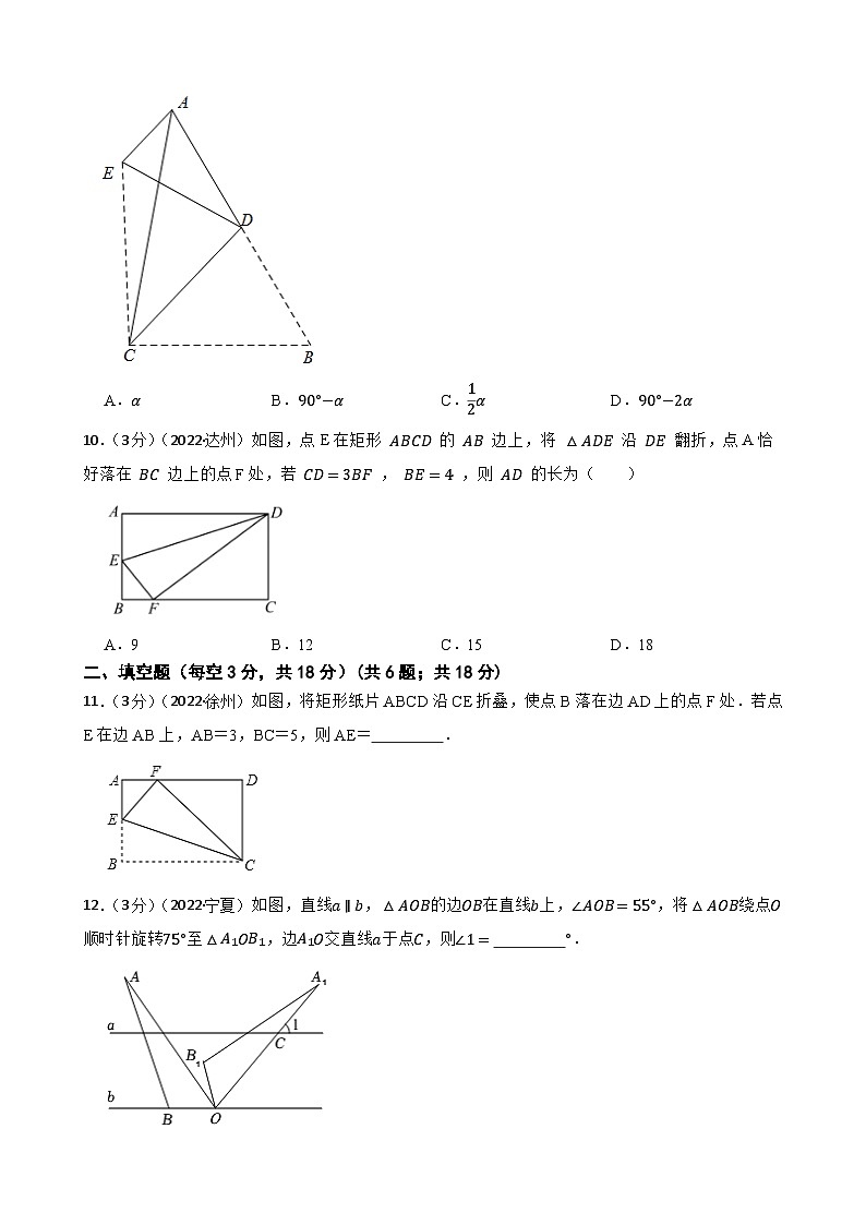 2023年中考数学精选真题实战测试57 图形变换 A第3页