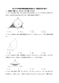 2023年中考数学精选真题实战测试56 与圆相关的计算 B