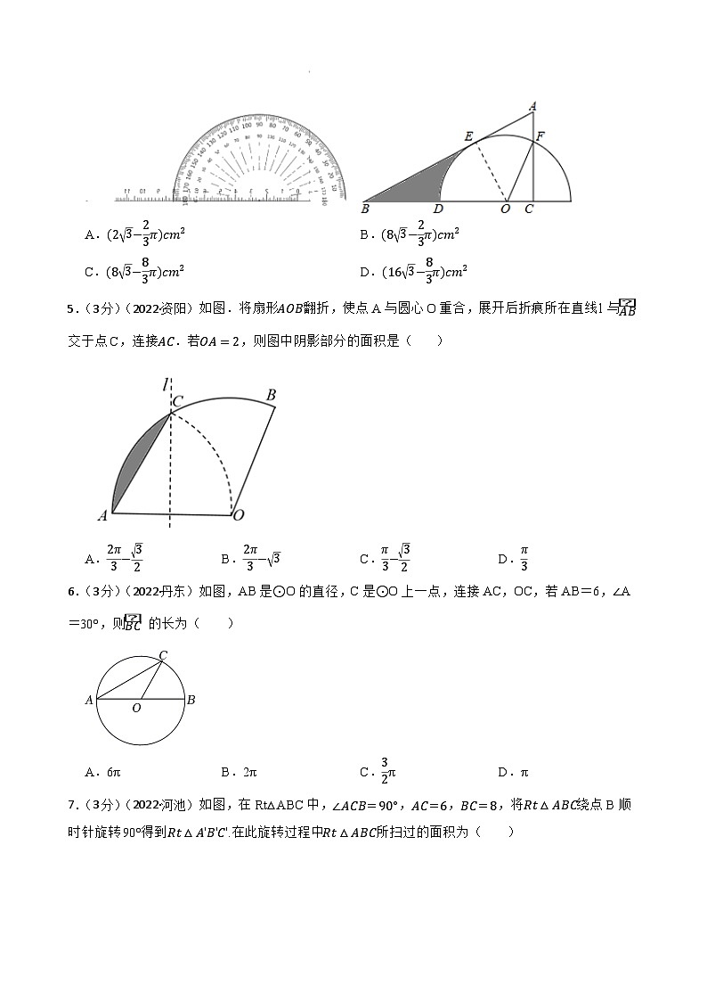 2023年中考数学精选真题实战测试55 与圆相关的计算 A第2页