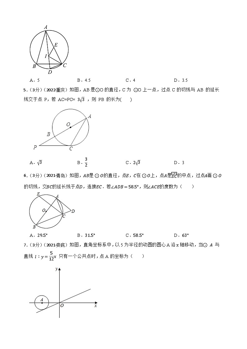 2023年中考数学精选真题实战测试53 直线与圆的位置关系 A第2页