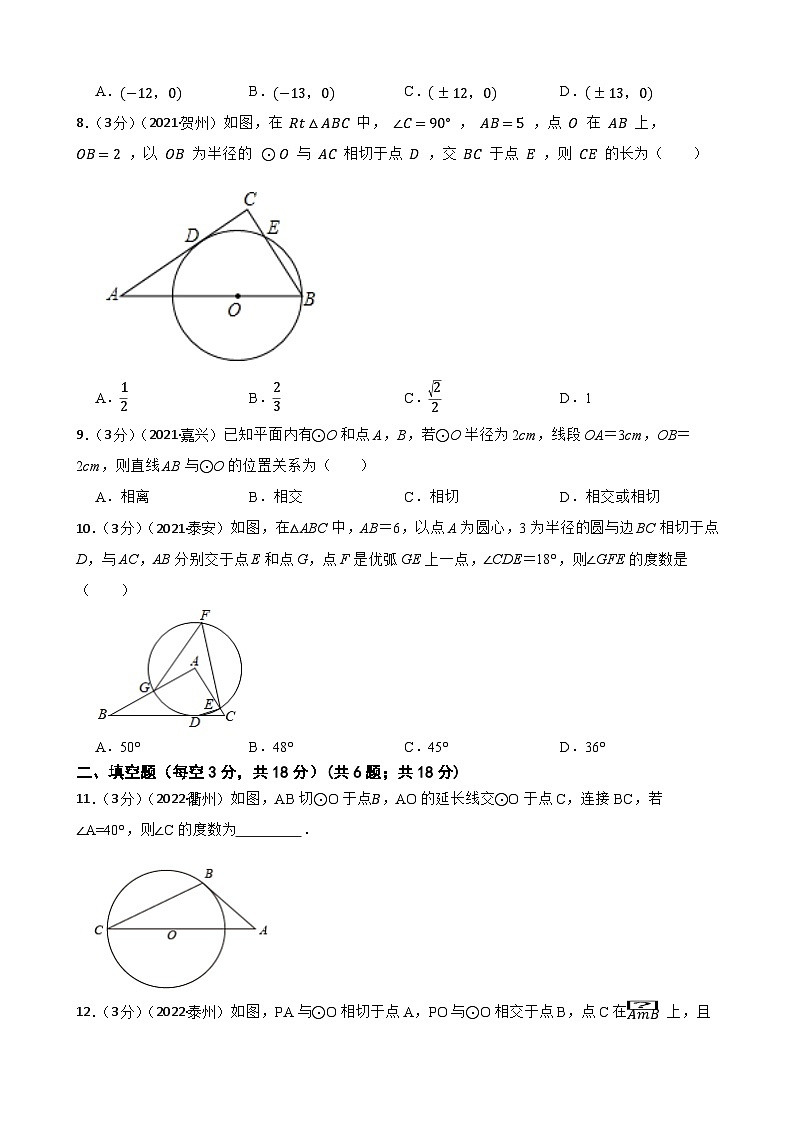 2023年中考数学精选真题实战测试53 直线与圆的位置关系 A第3页