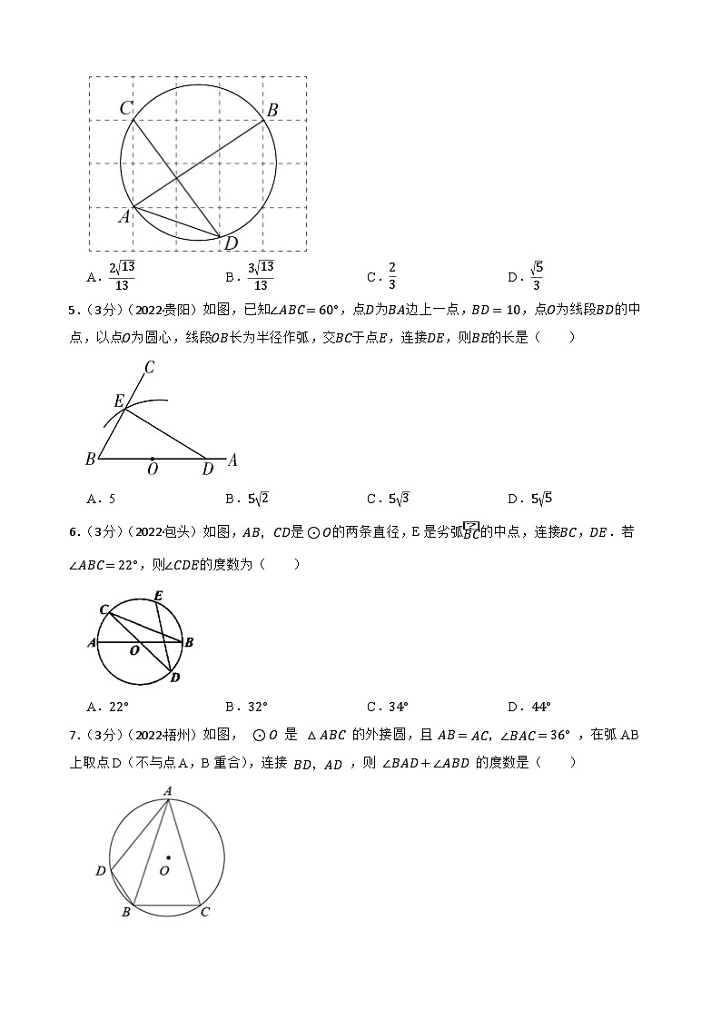 2023年中考数学精选真题实战测试51 圆的基本概念 A第2页