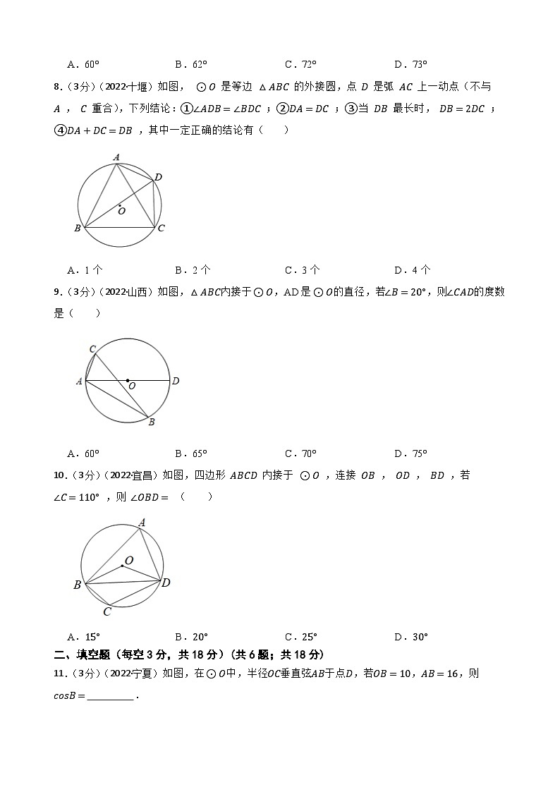 2023年中考数学精选真题实战测试51 圆的基本概念 A第3页
