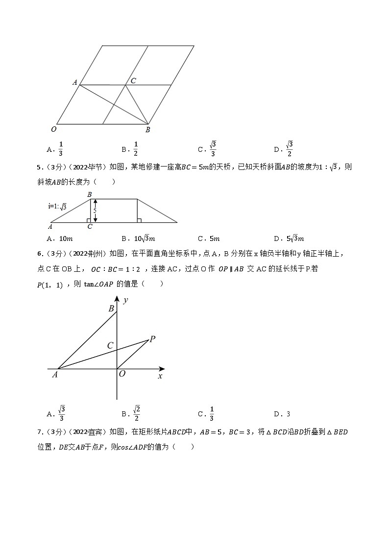 2023年中考数学精选真题实战测试50 锐角三角函数 B第2页