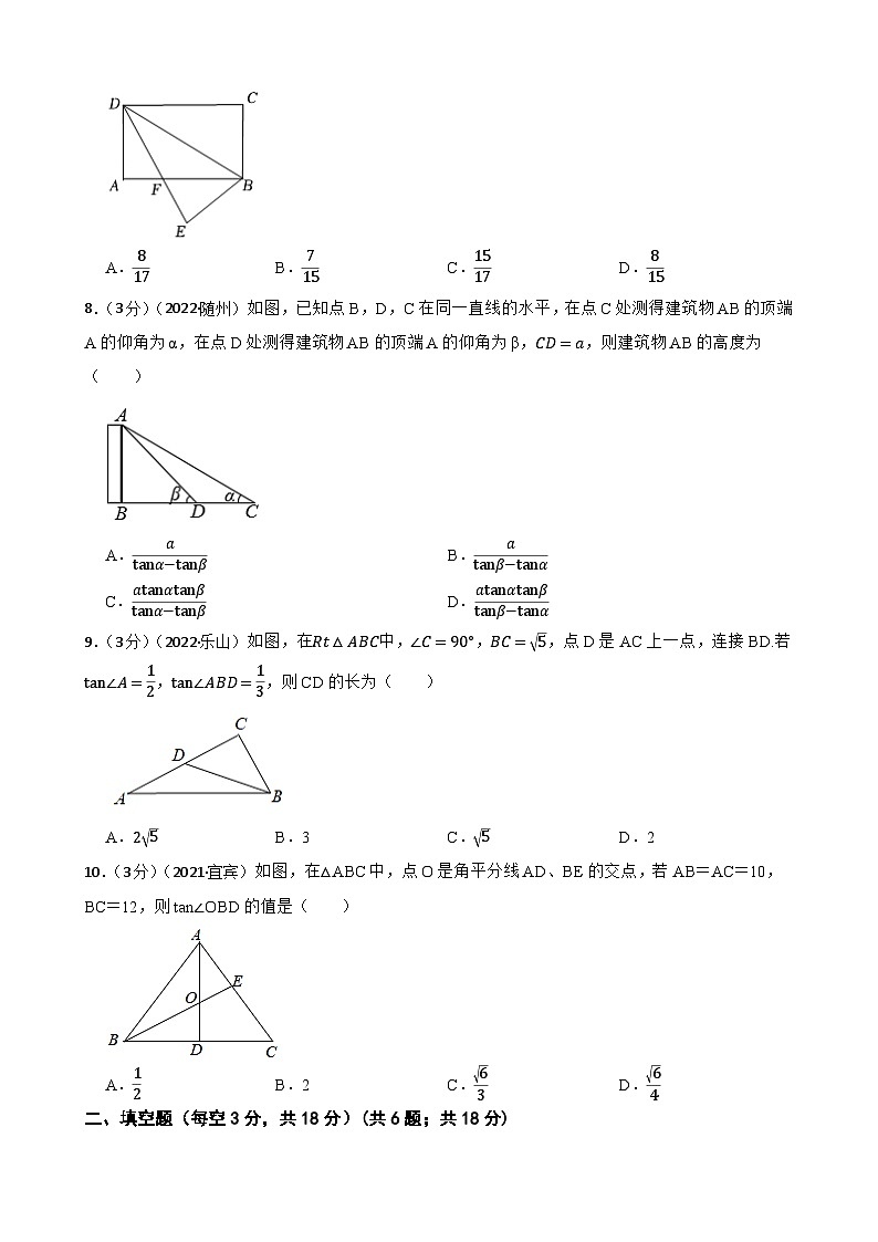 2023年中考数学精选真题实战测试50 锐角三角函数 B第3页