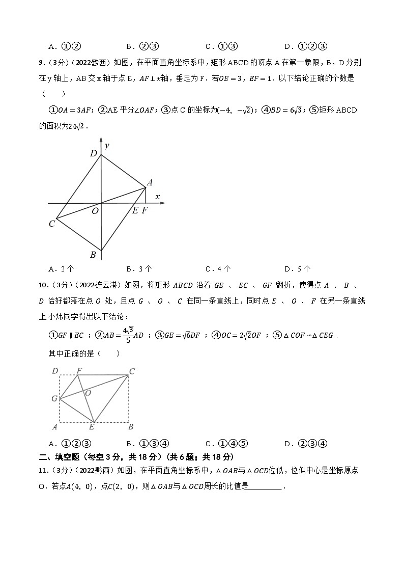 2023年中考数学精选真题实战测试48 图形的相似 B第3页