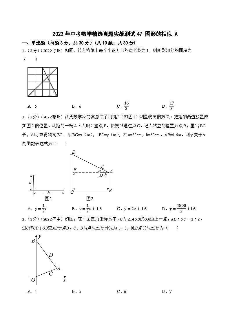 2023年中考数学精选真题实战测试47 图形的相似 A第1页