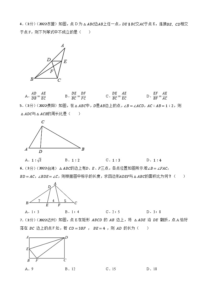 2023年中考数学精选真题实战测试47 图形的相似 A第2页
