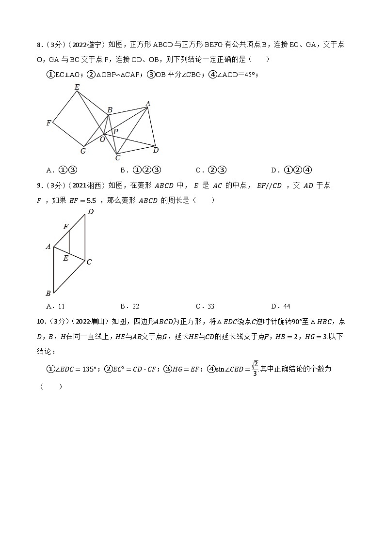 2023年中考数学精选真题实战测试47 图形的相似 A第3页