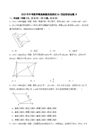 2023年中考数学精选真题实战测试46 四边形综合题 B