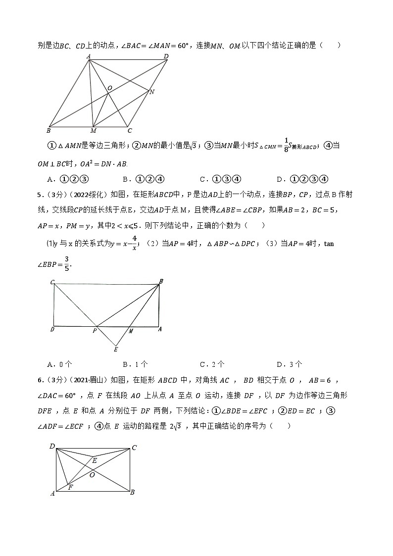 2023年中考数学精选真题实战测试46 四边形综合题 B第2页
