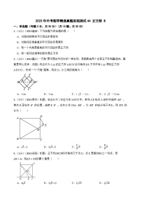 2023年中考数学精选真题实战测试44 正方形 B