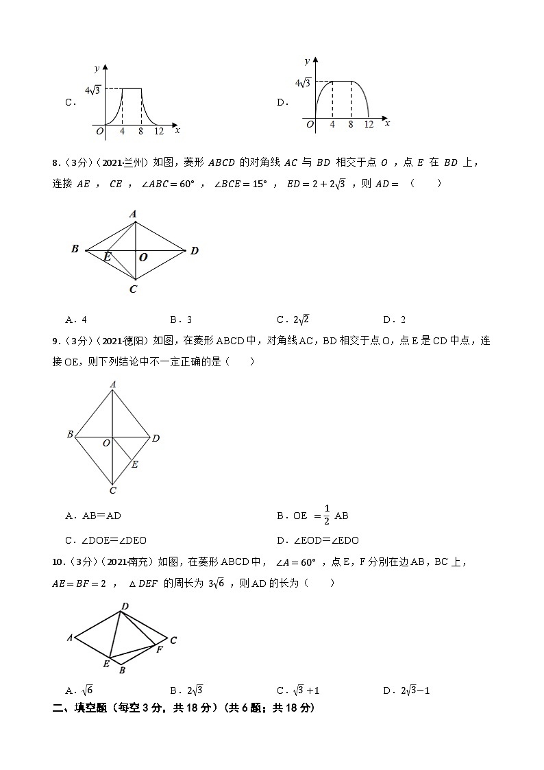 2023年中考数学精选真题实战测试40 菱形 B第3页