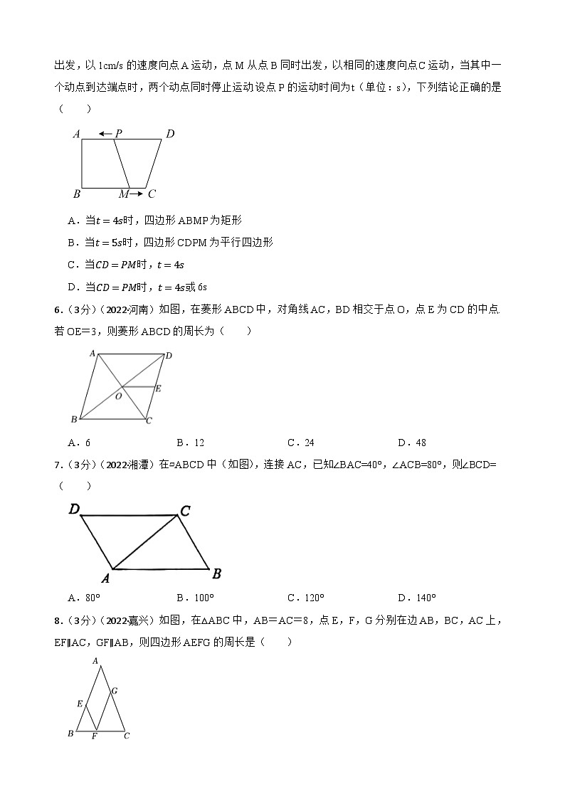 2023年中考数学精选真题实战测试38 平行四边形 B第2页