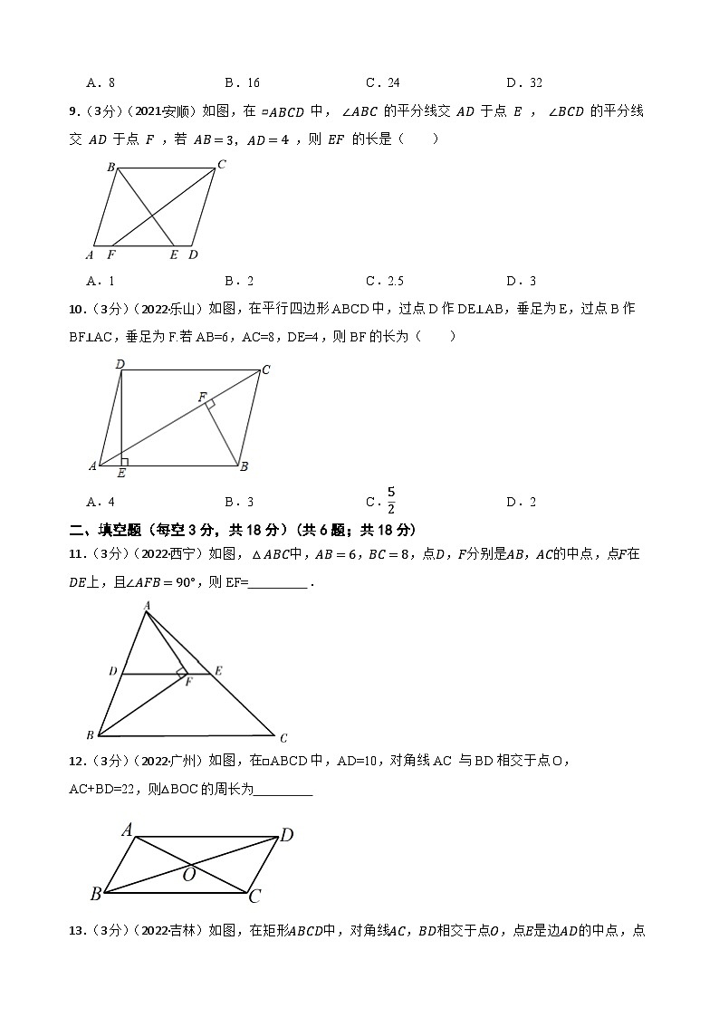 2023年中考数学精选真题实战测试38 平行四边形 B第3页