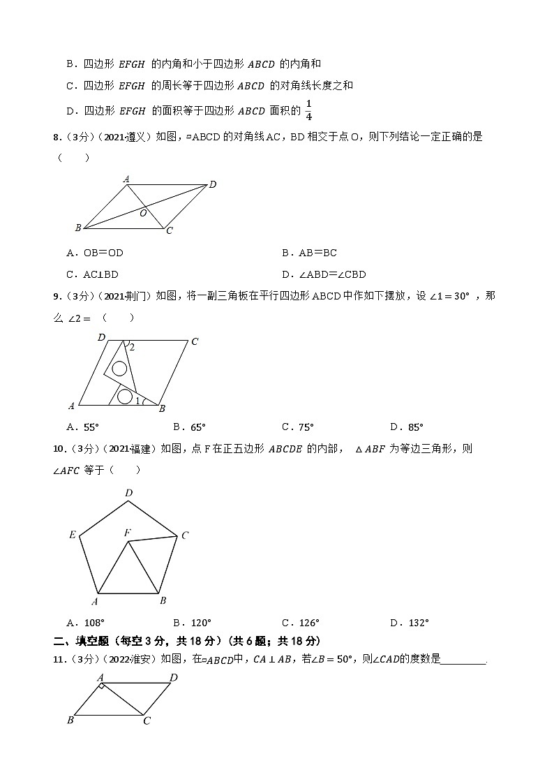 2023年中考数学精选真题实战测试37 平行四边形 A第3页