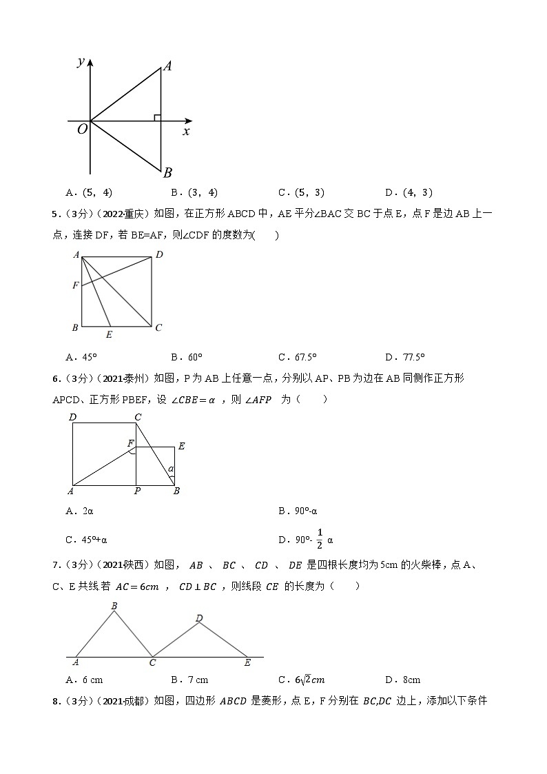 2023年中考数学精选真题实战测试36 三角形全等 B第2页