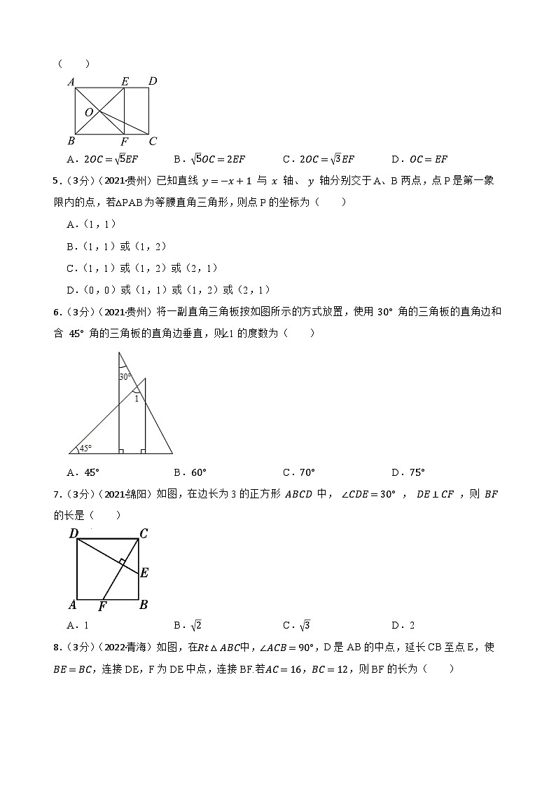 2023年中考数学精选真题实战测试34 直角三角形与勾股定理 B第2页