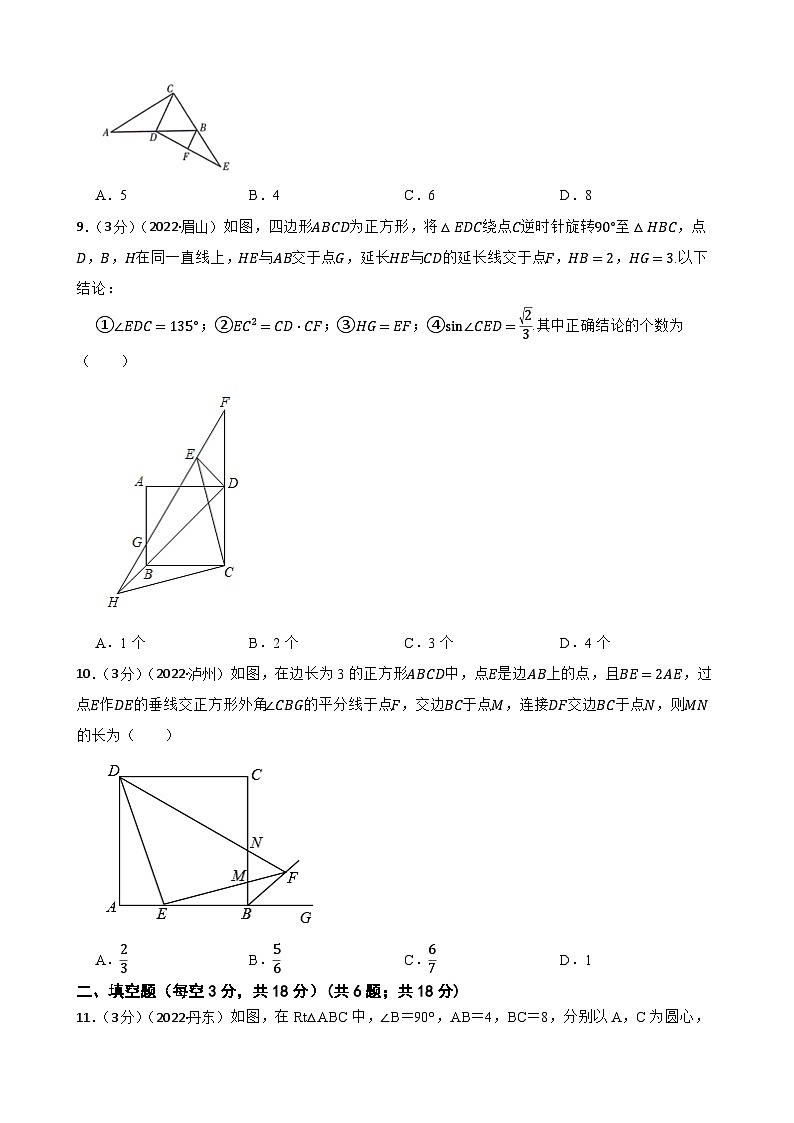 2023年中考数学精选真题实战测试34 直角三角形与勾股定理 B第3页