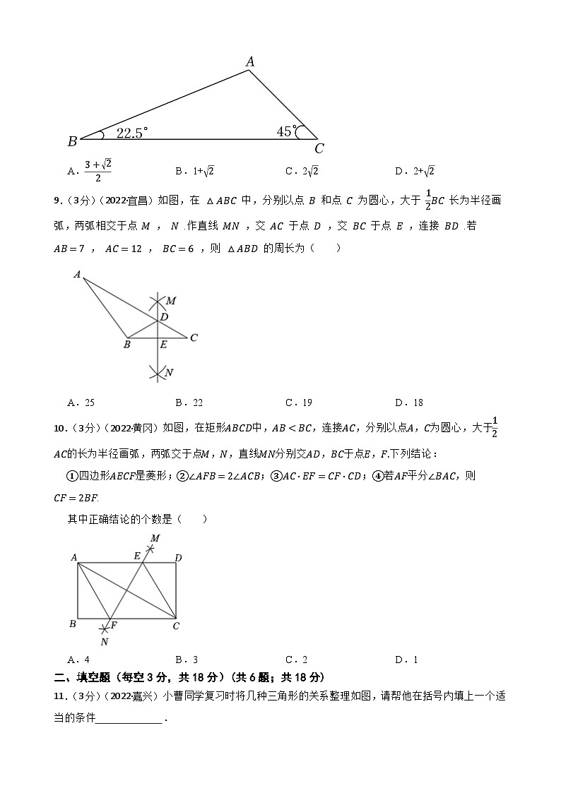 2023年中考数学精选真题实战测试32 三角形 B第3页