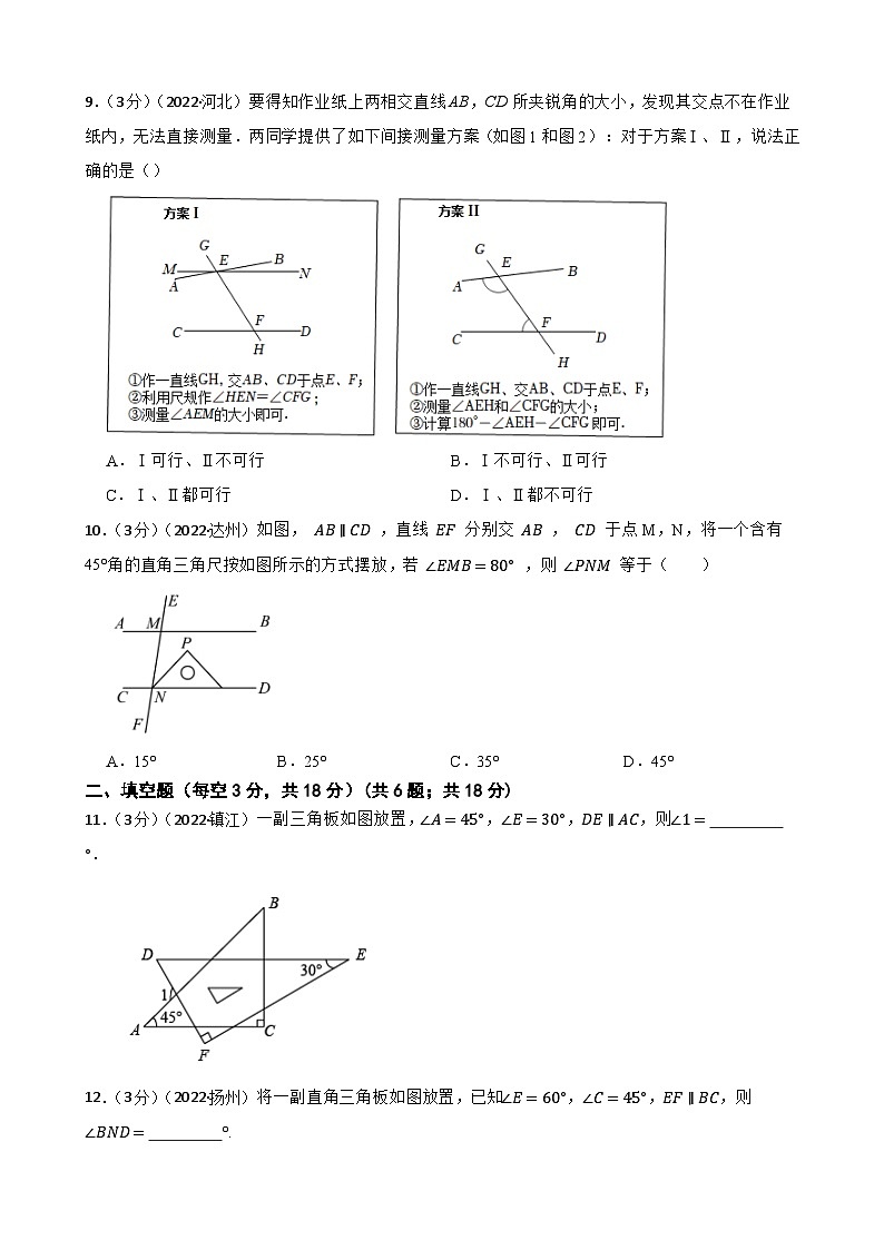 2023年中考数学精选真题实战测试30 平行线与相交线 B第3页