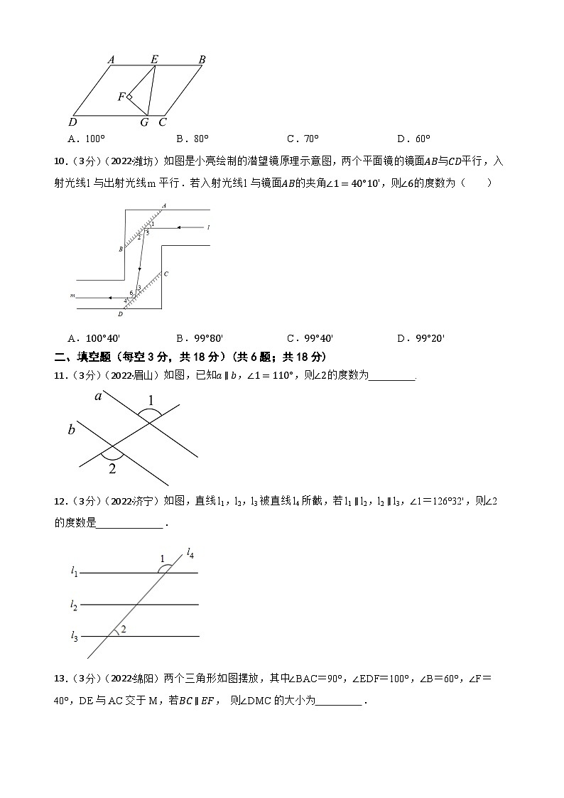 2023年中考数学精选真题实战测试29 平行线与相交线 A第3页