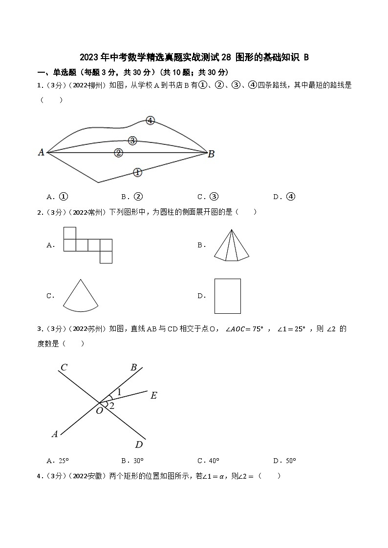 2023年中考数学精选真题实战测试28 图形的基础知识 B第1页