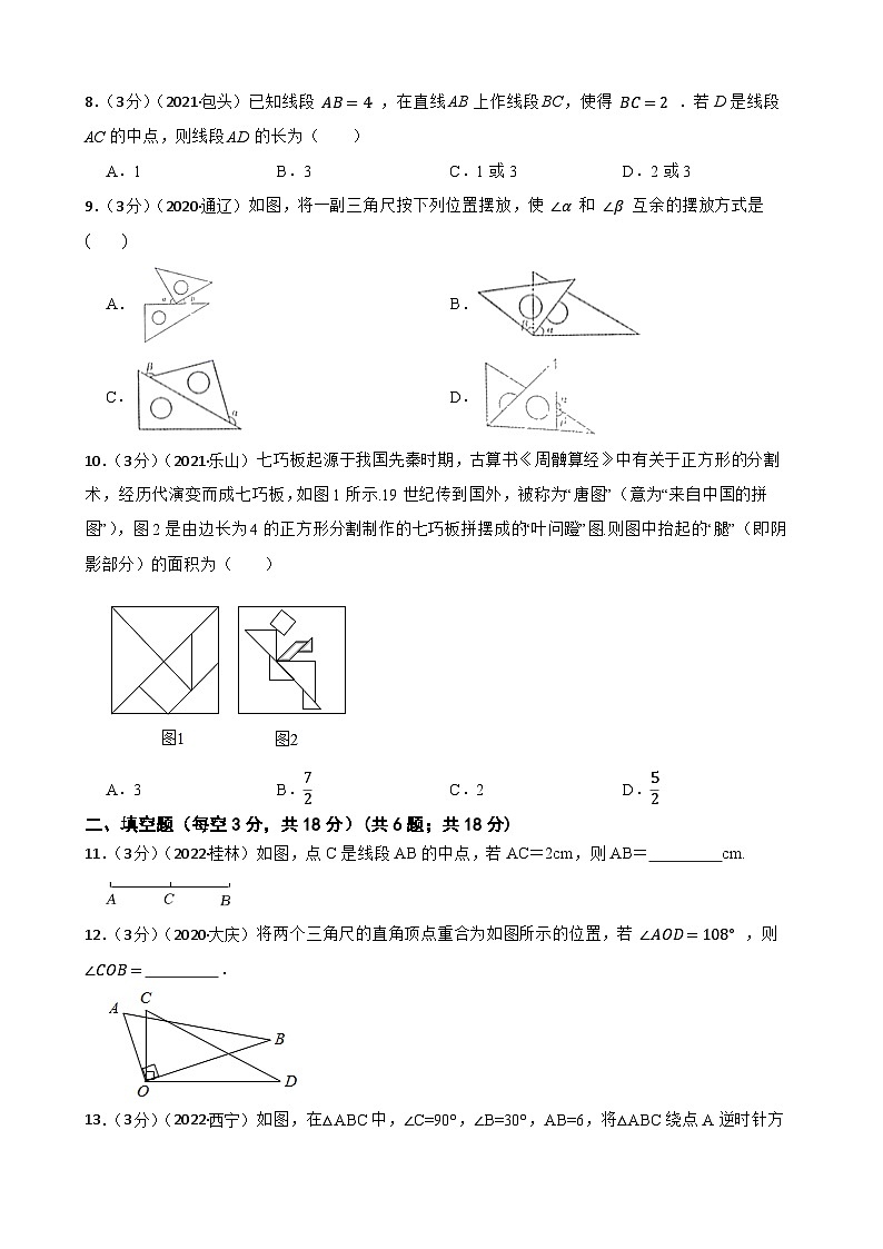 2023年中考数学精选真题实战测试28 图形的基础知识 B第3页
