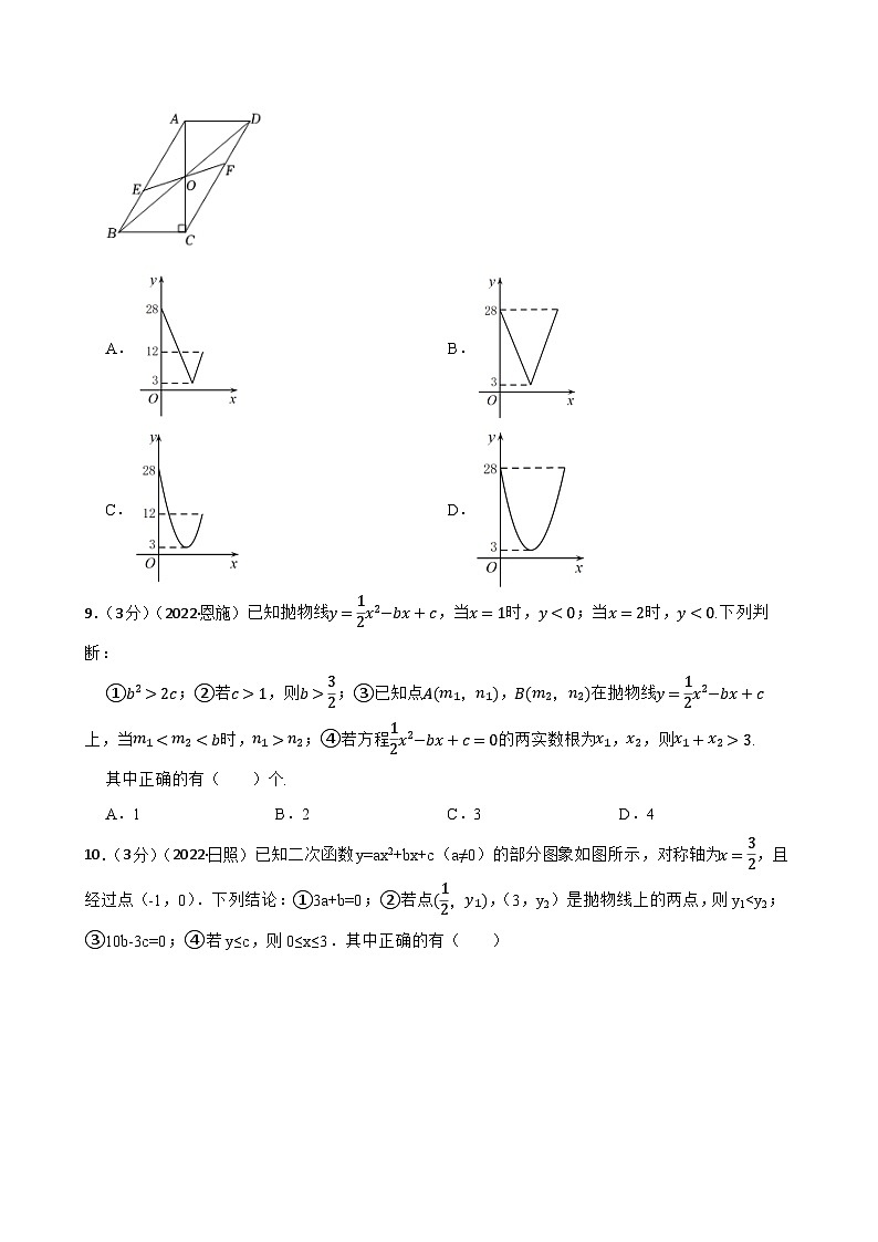 2023年中考数学精选真题实战测试26 二次函数 B第3页