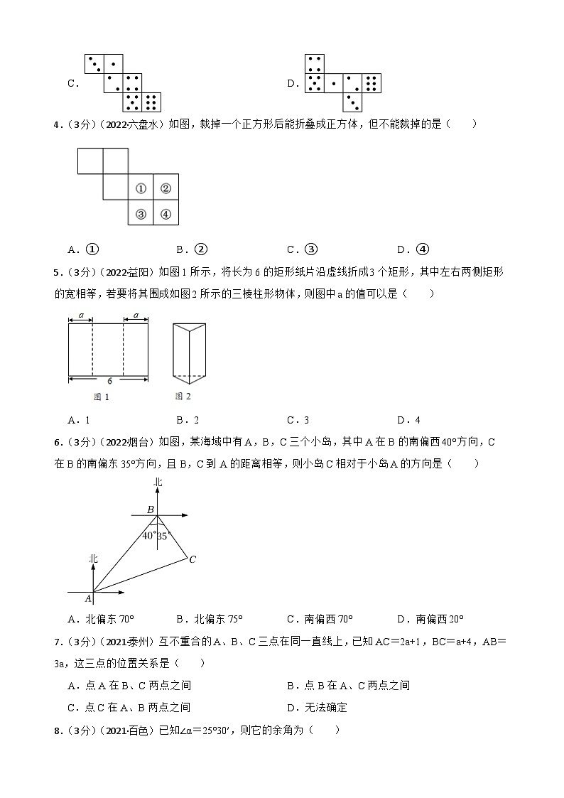 2023年中考数学精选真题实战测试27 图形的基础知识 A第2页