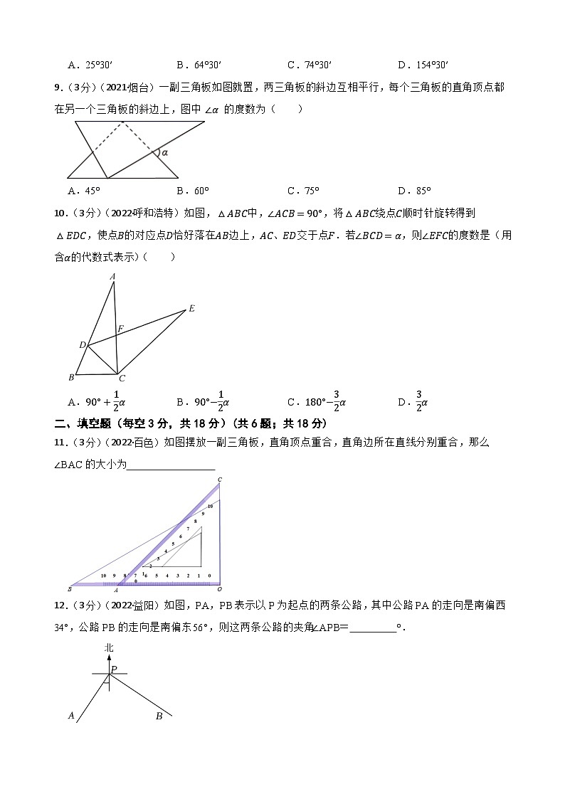 2023年中考数学精选真题实战测试27 图形的基础知识 A第3页