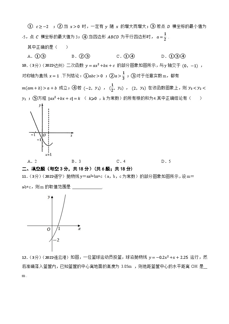2023年中考数学精选真题实战测试25 二次函数 A第3页