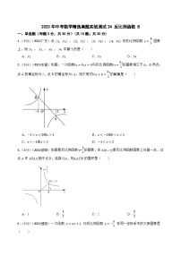 2023年中考数学精选真题实战测试24 反比例函数 B