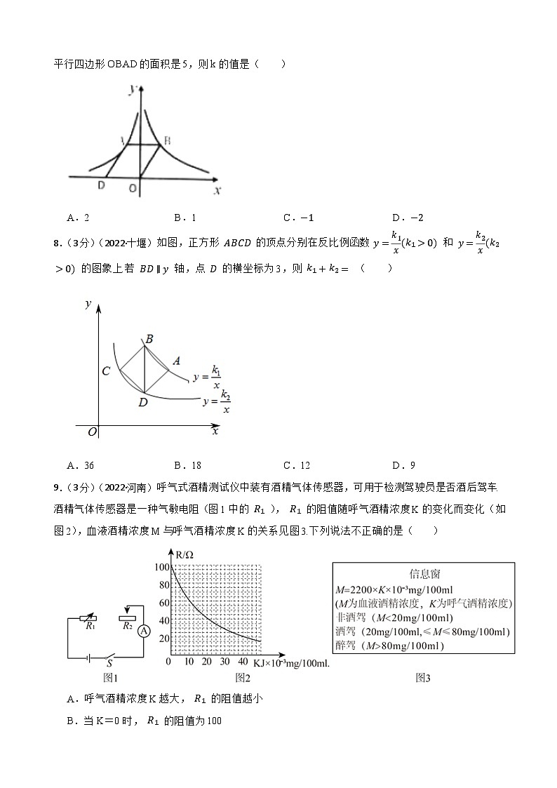 2023年中考数学精选真题实战测试23 反比例函数 A第3页