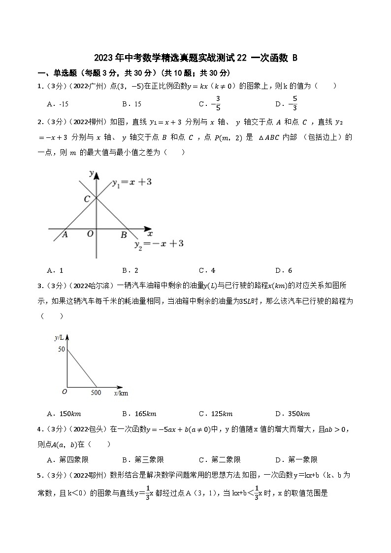 2023年中考数学精选真题实战测试22 一次函数 B第1页