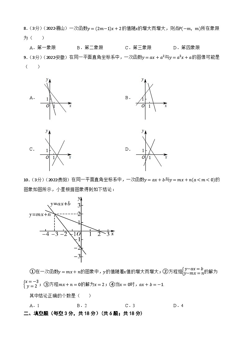 2023年中考数学精选真题实战测试22 一次函数 B第3页