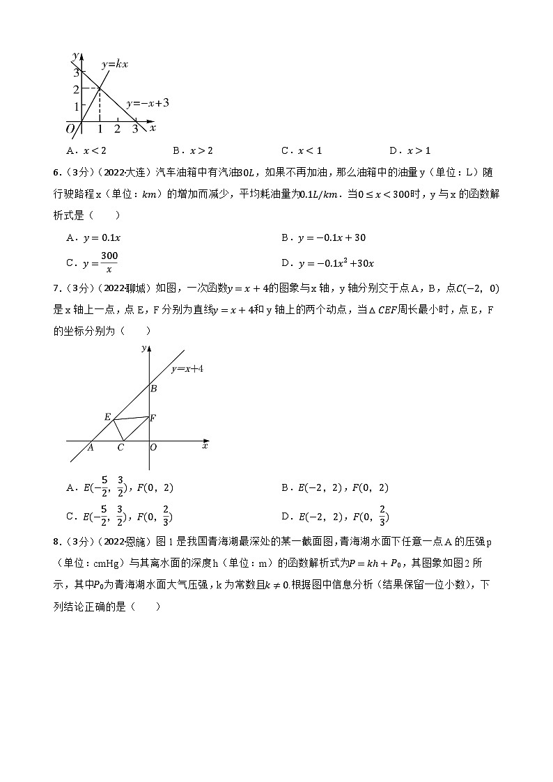 2023年中考数学精选真题实战测试21 一次函数 A第2页
