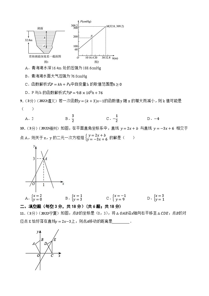 2023年中考数学精选真题实战测试21 一次函数 A第3页