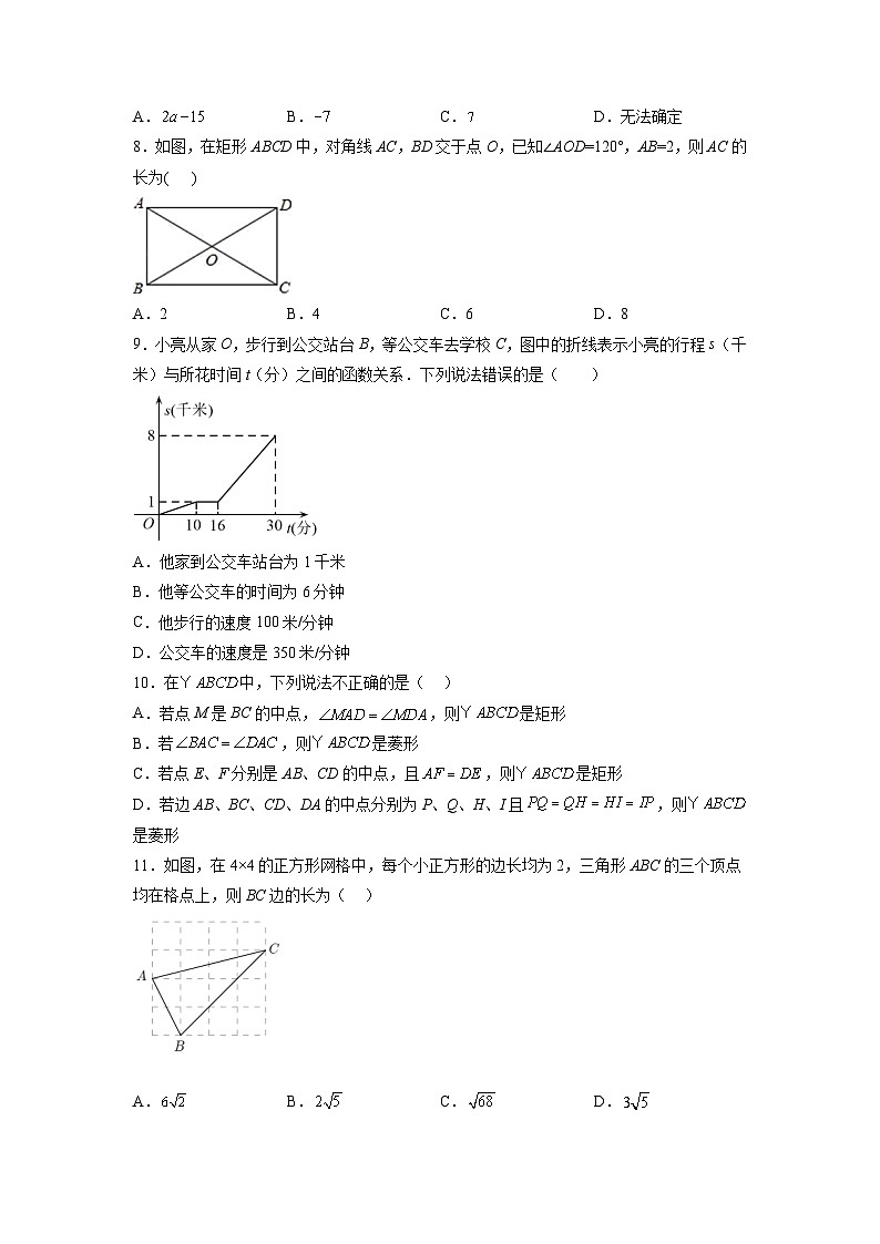 2022-2023学年山东省德州市同济中学八年级下学期期末数学模拟卷+第2页