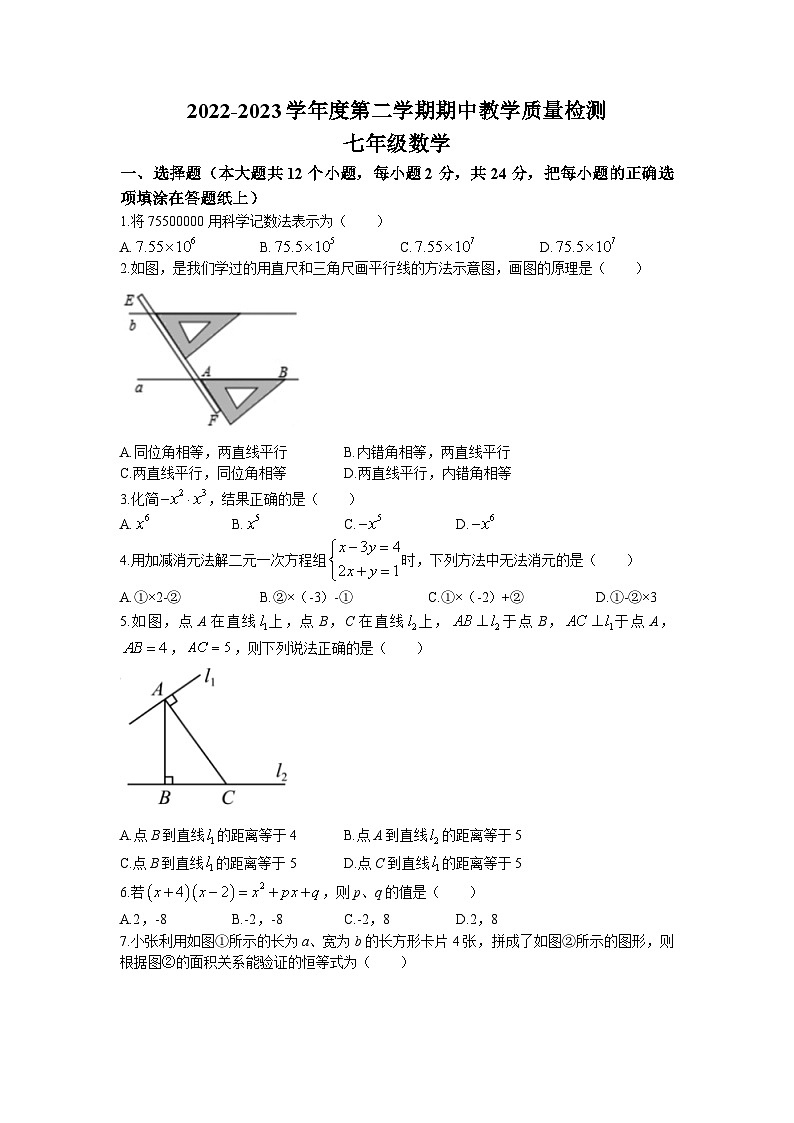 河北省石家庄地区2022-2023学年七年级下学期期中考试数学试题第1页