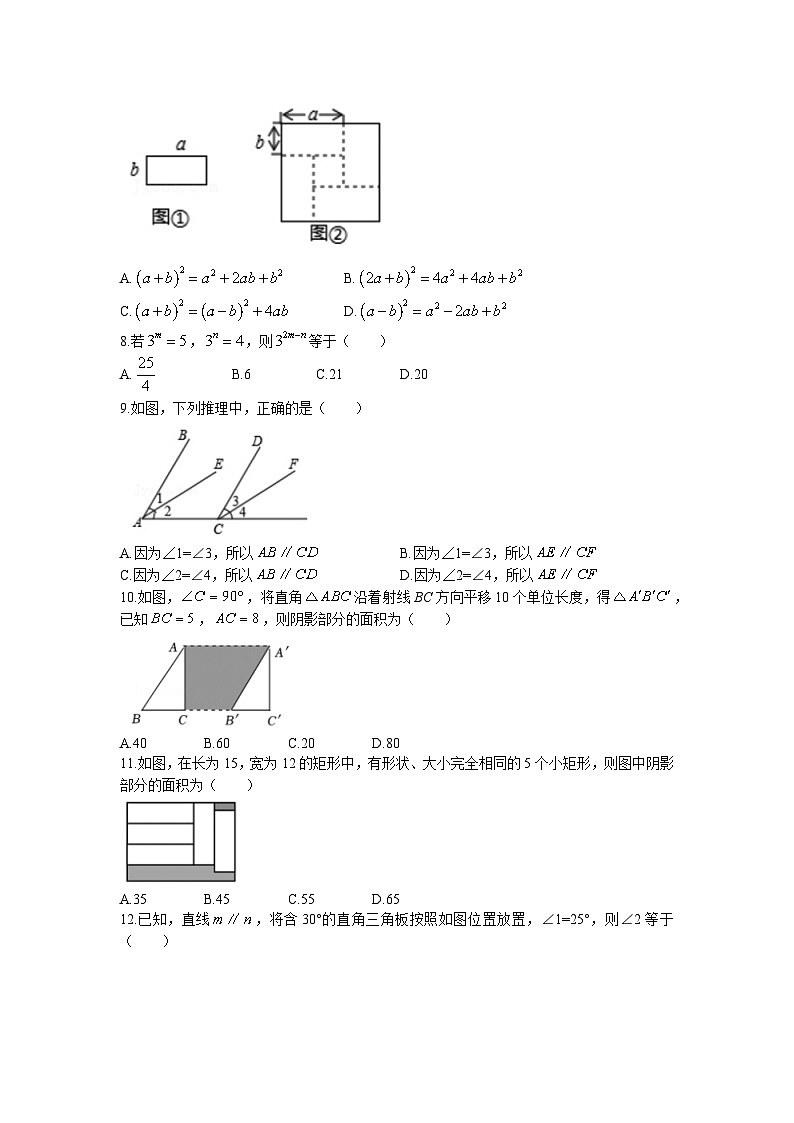 河北省石家庄地区2022-2023学年七年级下学期期中考试数学试题第2页