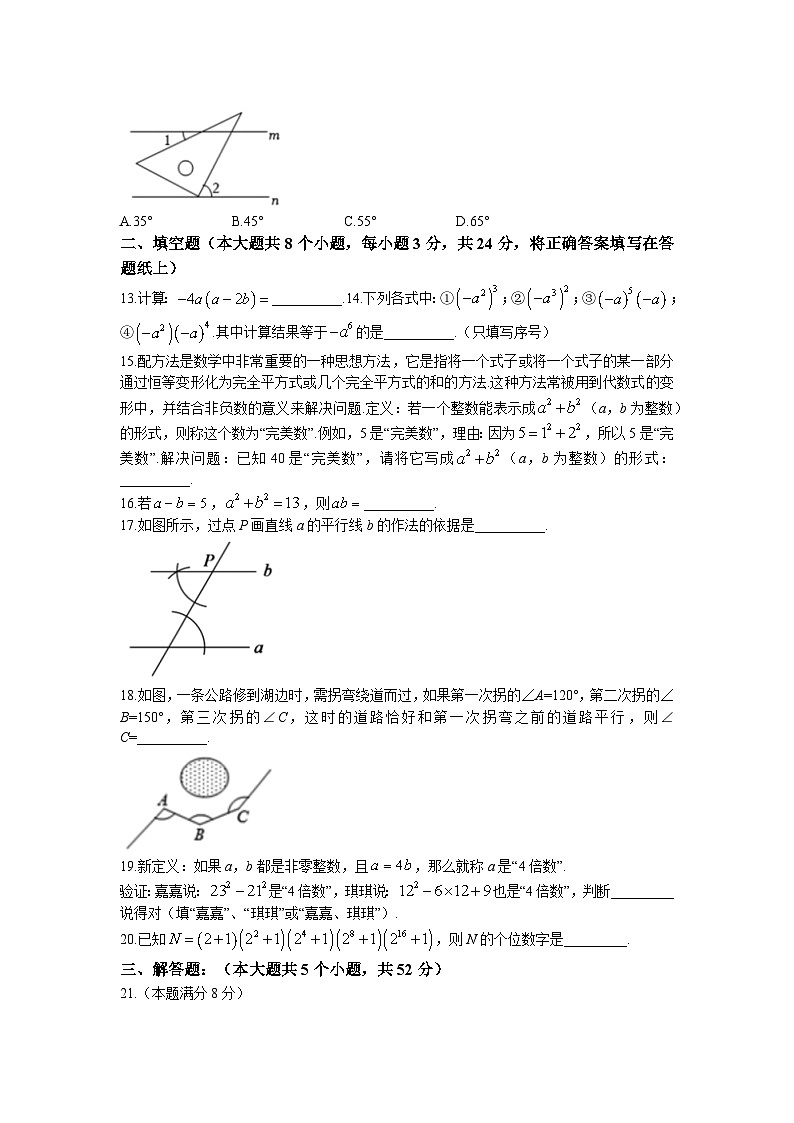 河北省石家庄地区2022-2023学年七年级下学期期中考试数学试题第3页