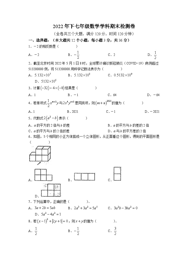 湖南省衡阳市实验中学2022-2023学年七年级上学期期末数学试卷(无答案)01